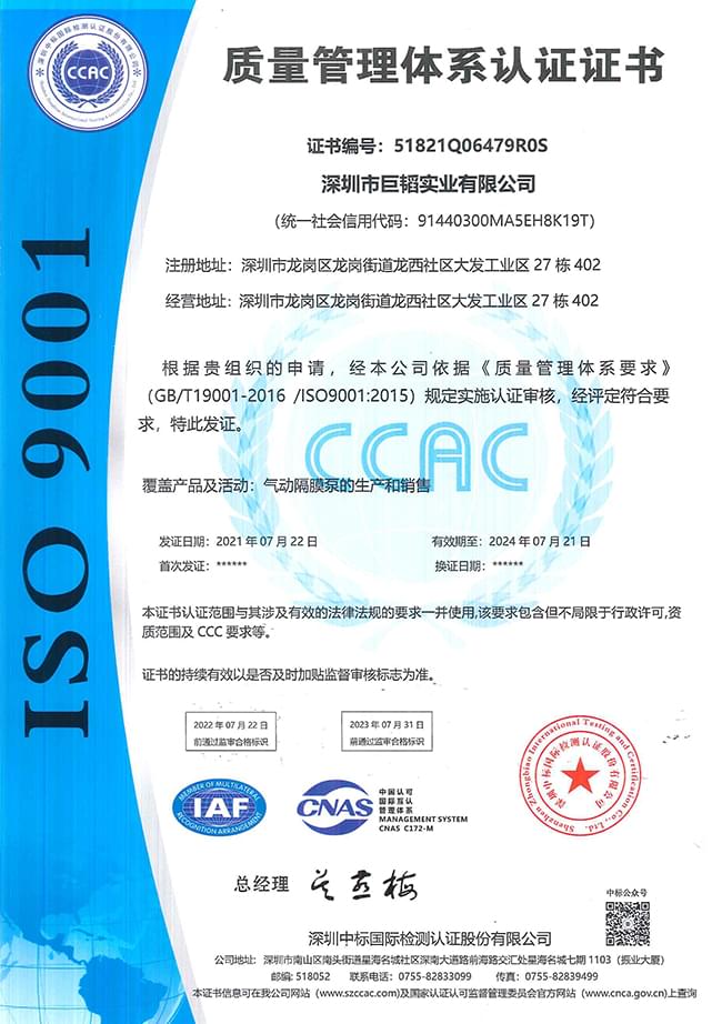 ISO9001证书